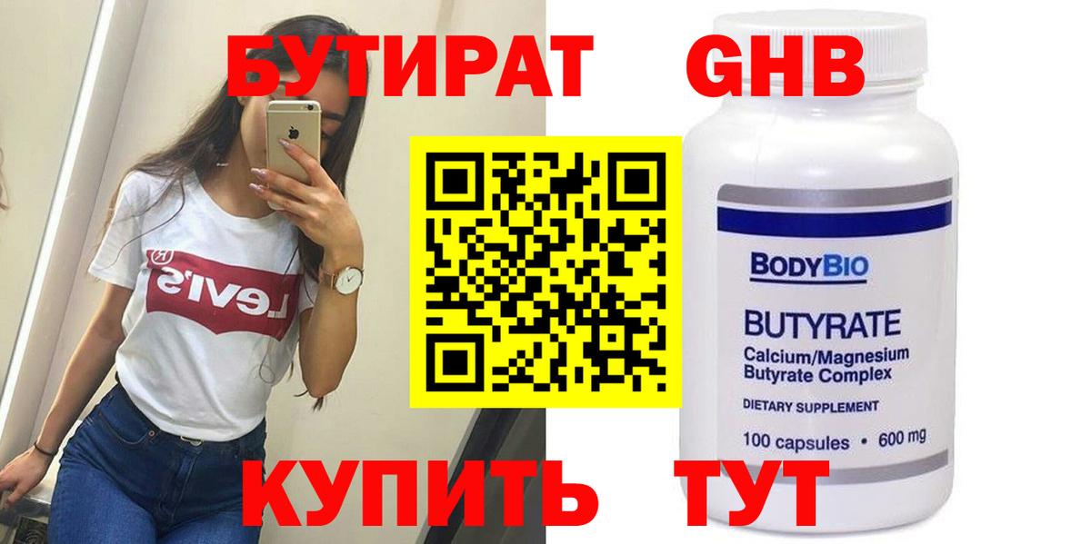 Бутират GHB  Вход с VPN  Лянтор 