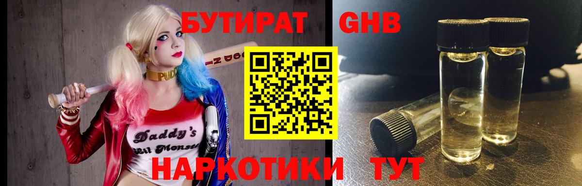 БУТИРАТ 1.4BDO Лянтор