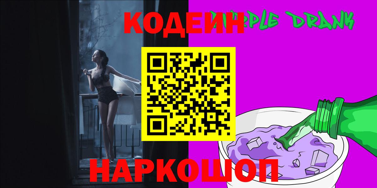 Лянтор  Codein Purple Drank  Кодеиновый сироп Lean напиток Lean (лин)  Вход с VPN 