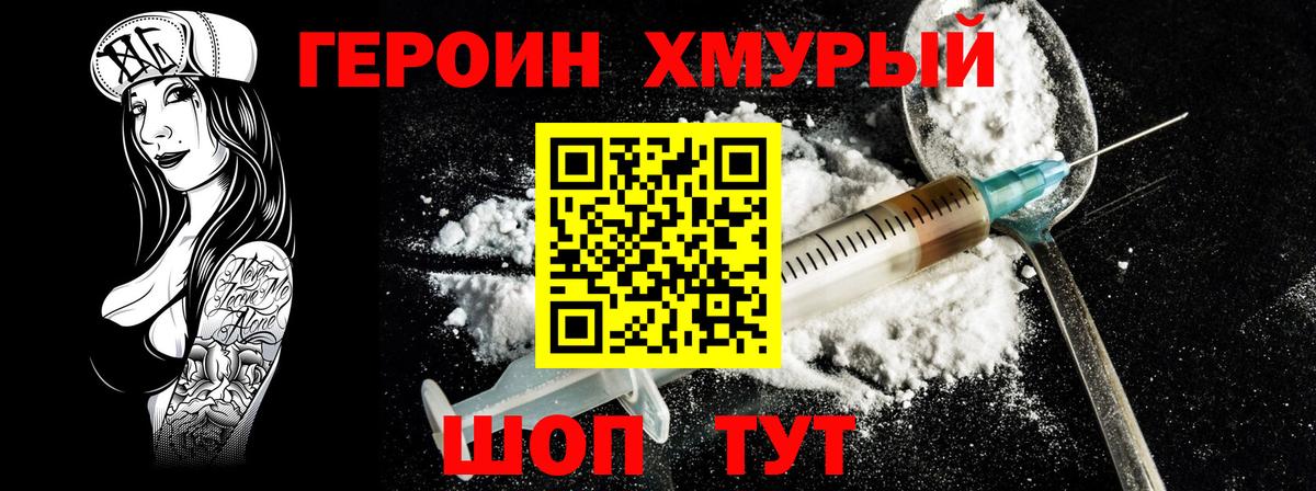 ГЕРОИН VHQ  Вход с VPN  Героин  Лянтор 