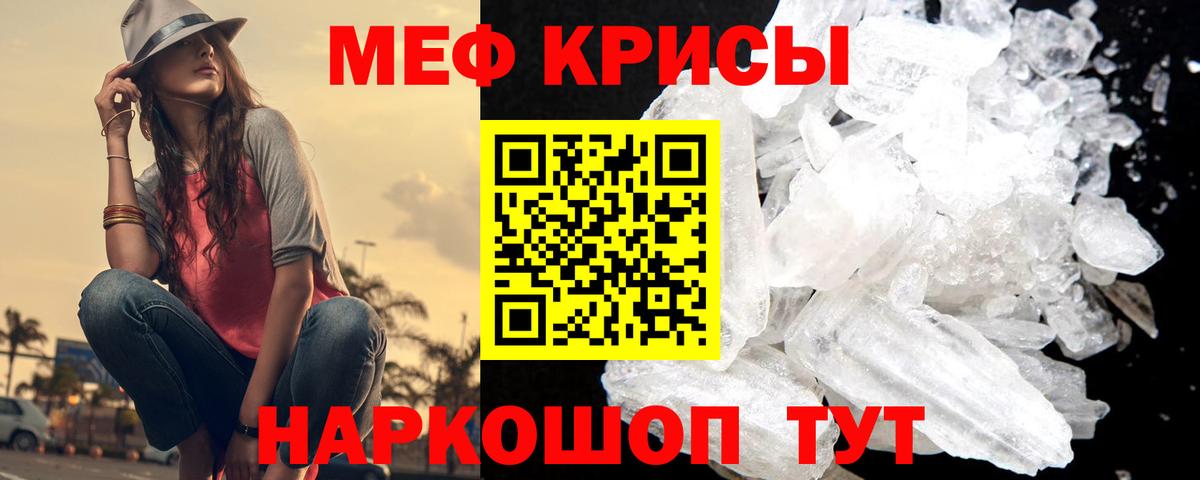 Мефедрон кристаллы Лянтор